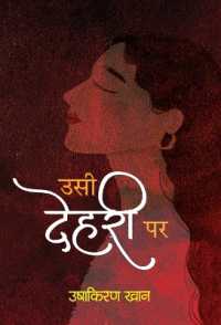 Usi Dehari Par (Stories Book)