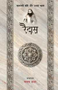 Raidas - Kaljayi Kavi Aur Unka Kavya