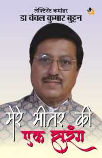 Mere Bhitar Ki Ek Surang