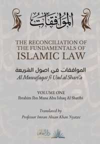 The Reconciliation of the Fundamentals of Islamic Law: Volume 1 - Al Muwafaqat fi Usul al Shari'a: الموافق