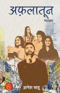 Aflatoon Novel