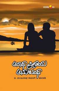 ANATHA PREETIYA ANUBANDHA