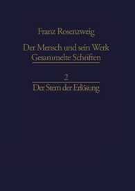 Der Stern der Erlösung (Franz Rosenzweig Gesammelte Schriften) （1976）