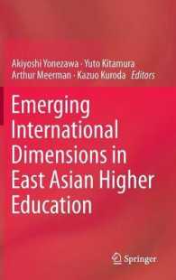 東アジアの高等教育：国際的次元<br>Emerging International Dimensions in East Asian Higher Education