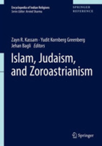 インド宗教百科事典：イスラーム・ユダヤ教・ゾロアスター教<br>Islam, Judaism, and Zoroastrianism (Encyclopedia of Indian Religions)