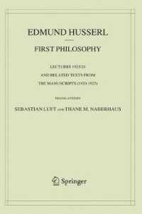 英訳フッサール著作集　第１４巻：第一哲学講義と関連テクスト<br>First Philosophy : Lectures 1923/24 and Related Texts from the Manuscripts (1920-1925)