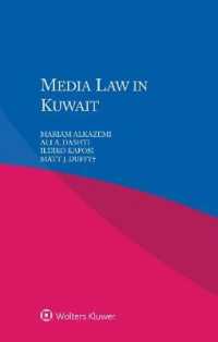 クウェートのメディア法<br>Media Law in Kuwait