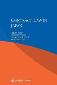 日本の契約法<br>Contract Law in Japan