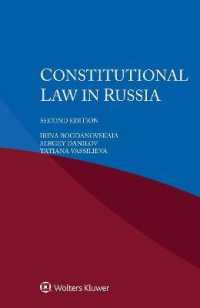 ロシアの憲法（第２版）<br>Constitutional Law in Russia （2ND）