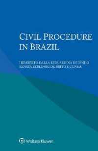 ブラジルの民事訴訟法<br>Civil Procedure in Brazil