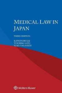日本の医事法（第３版）<br>Medical Law in Japan （3RD）