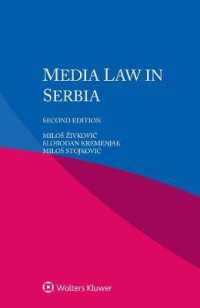 セルビアのメディア法（第２版）<br>Media Law in Serbia （2ND）