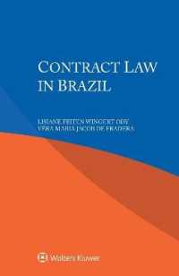 ブラジルの契約法<br>Contract Law in Brazil