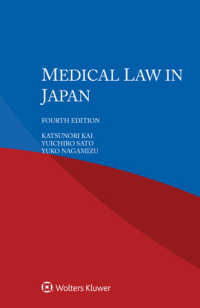 日本の医事法（第４版）<br>Medical Law in Japan -- Paperback / softback （4th ed.）