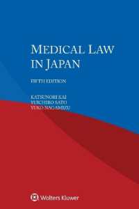 日本の医事法（第５版）<br>Medical Law in Japan （5TH）
