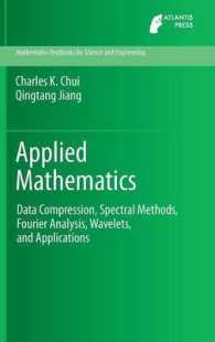 応用数学（テキスト）<br>Applied Mathematics : Data Compression, Spectral Methods, Fourier Analysis, Wavelets, and Applications (Mathematics Textbooks for Science and Engineering) （2013）