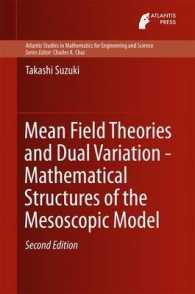平均場理論と双対変分<br>Mean Field Theories and Dual Variation - Mathematical Structures of the Mesoscopic Model (Atlantis Studies in Mathematics for Engineering and Science) （2ND）