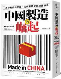 Made in China: When Us-China Interests Converged to Transform Global Trade