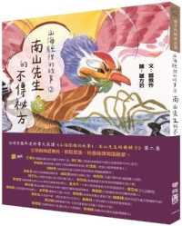 Story in the Shanhaijing (Volume 1 of 2)
