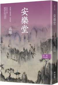 Collection of Gao Yang's Works. World Love Fiction Series: an Le Tang