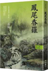 Collection of Gao Yang's Works. World Love Fiction Series: Fengwei Xiangluo