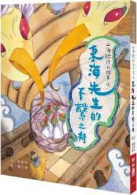 Story 4 in the Classic of Mountains and Seas: Mr. Donghai's Untied Boat