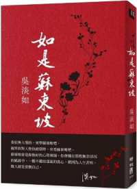 Such as Su Dongpo