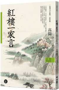 The Collected Works of Gao Yang History and Literature Series: The Story of the Red Mansion