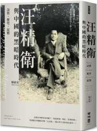 Poetry, History, Memory: Wang Jingwei and China in Dark Times