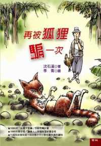 Being Tricked by a Fox Again