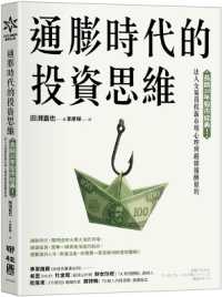 Investment Mindset in the Era of Inflation: A Stock Market Classic Sold for 20 Years!