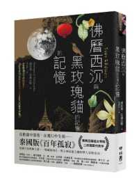 Memories of the Buddhist Era's End and the Black Rose Cat