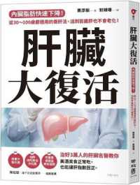 Liver Rejuvenation: Visceral Fat Rapidly Decreases! from 30 to 1