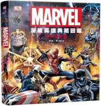 Marvel Encyclopedia New Edition