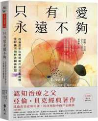 Love Is Never Enough: How Couples Can Overcome Misunderstandings, Resolve Conflicts, and Solve Relationship Problems through Cognitive Therapy