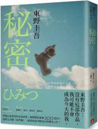 Secrets: the Perfect Masterpiece Why Keigo Higashino Became Keigo Higashino