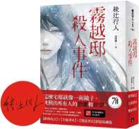 Murder Case at Kirigoshi Residence