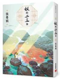 Two or Three Stories of a Demon: Zhang Manjuan's Most Erotic Short Story