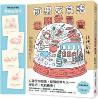 Ex-Boyfriend Recipe Burial Committee