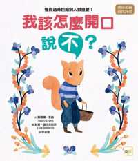 【character Education Picture Book: Timely Rejection/Self-Assessment】should I