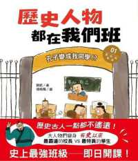 All the Historical Figures Are in Our Class (1) Confucius Became My Classmate!