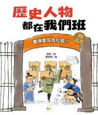 Historical Figures Are All in Our Class (2) Cao Cao Becomes My Principal