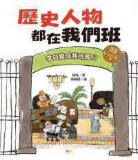 Historical Figures Are in Our Class(3) Li Bai Became My Class President.