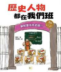 Historical Figures Are in Our Class (4) Su Shi Became My Teacher!