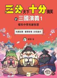 Three Kingdoms Divided into Three Kingdoms. a Very Funny Romance of the Three Kingdoms 1