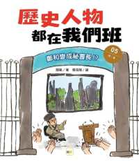 All the Historical Figures Are in Our Class (5) Zheng He Becomes the Secretary General!