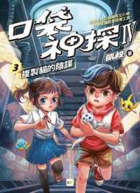 Pocket Detective Quartet 3: The Copy Cat Conspiracy