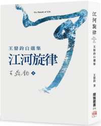 River Melody: Wang Dingjun's Selected Works