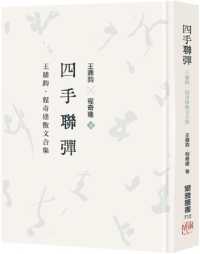 Four Hands: A Collection of Prose by Wang Dingjun and Cheng Qifeng