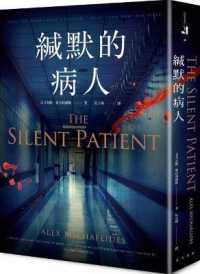 The Silent Patient (Taiwanese edition)